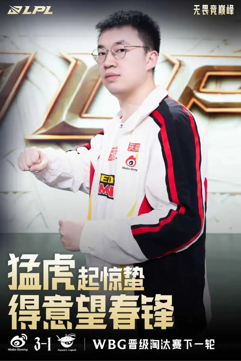 九游体育app-LPL赛事官方发布Xiaohu选手海报：猛虎起惊蛰，得意望春锋